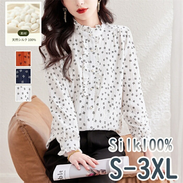 体が喜ぶ【シルク100%】シルクシャツ ブラウス 長袖 シルクシャツ オシャレ レディース 立ち襟 花柄 ホワイト オレンジ ネイビー フリル スタンドカラー 春 秋 トップス インナー 大人 通勤