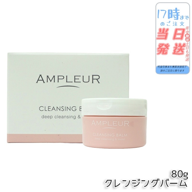 【お得2個セット】クレンジングバーム 80g 角質・黒ずみケア ハーバルシトラスの香り 毛穴レス 濃厚バーム [ギフトラッピング対応]