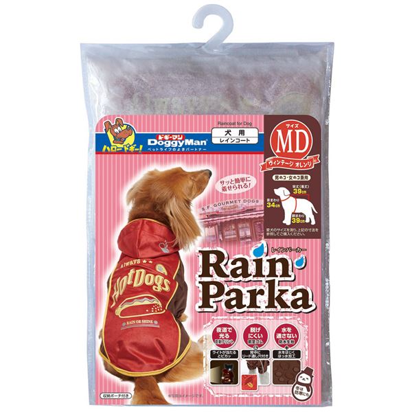 （まとめ）レインパーカー MD ヴィンテージオレンジ （ペット用品）(×2セット) 4,942円