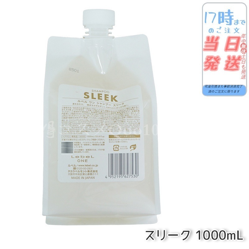 ルベル ワン シャンプー スリーク 1000ml パウチ 詰替 レフィル SHAMPOO SLEEK LebeL ONE