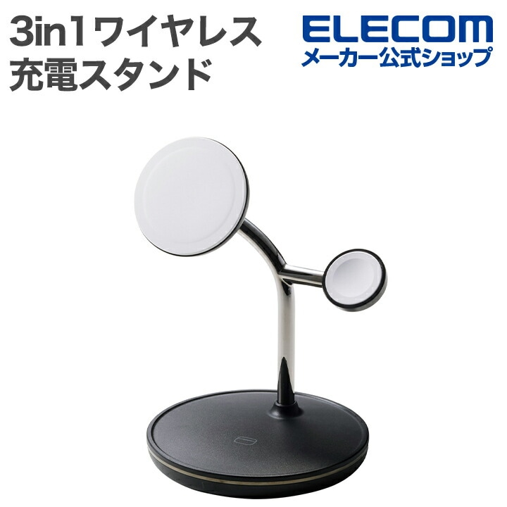 エレコム 3in1ワイヤレス充電スタンドwith MagSafe(15W+5W＋AppleWatch) ワイヤレス充電器 スタンド型 マグネット対応 3in1 15W MfM認証 ブラック EC-MS