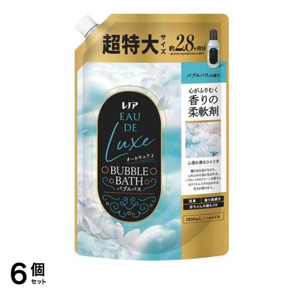 レノア オードリュクス 柔軟剤 バブルバス 詰め替え用 超特大サイズ 1050mL 6個セット