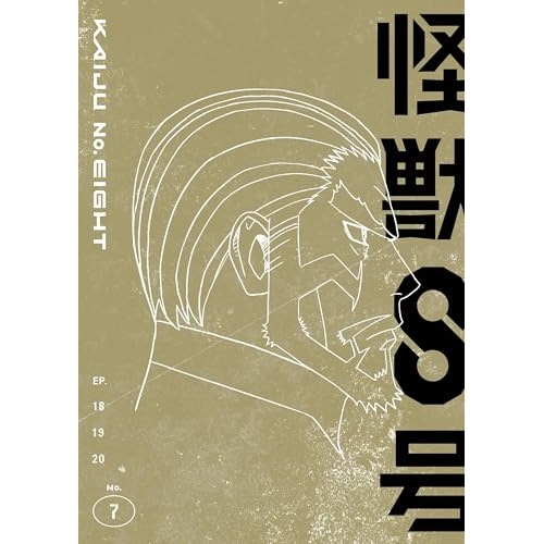 怪獣8号 Vol.7 (DVD) TDV-35130D
