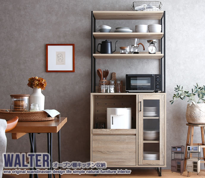 オープン食器棚 キッチン収納 ラック 幅80cm 高さ177cm ガラス扉 Walter ナチュラル空間に