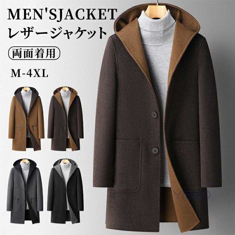 い コート メンズ ウールコート リバーシブル 無地 ウール素材 カジュアル ロングコート フード付き ダッブルコート 両面着用可 通勤 通学 紳士服 防寒 厚手