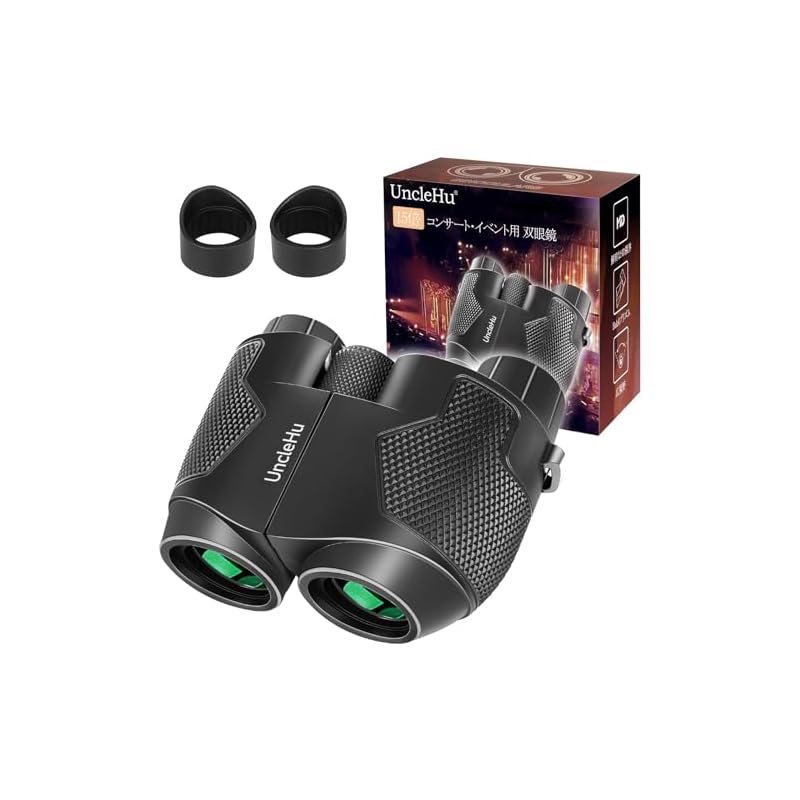 UncleHu 双眼鏡 15倍 ライブ用 東京ドーム 【鮮明によく見える】 持ち運びが簡単 スポーツ観戦 コンサート オペラグラス 観劇 コンサート用 防振 防震 手ぶれ補正 スタジアム 光遮りアイカ