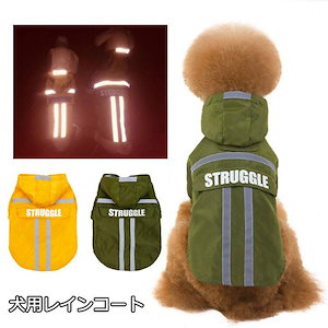 犬 レインコート レイングッズ ポンチョ 梅雨 雨具 小型犬 カッパ フード付き