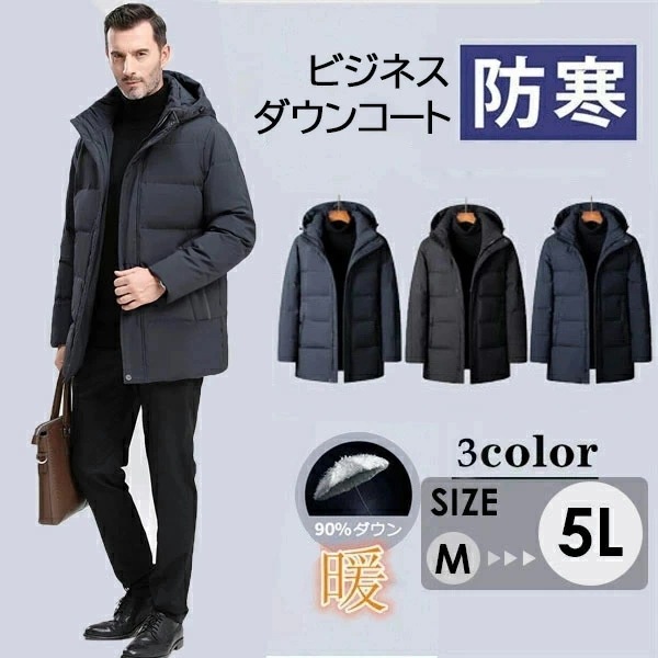 【激安開催】ダウンコート メンズ ダウン ビジネス ダウンジャケット 暖か 高級 通勤 ビジネス 冬 ブラック ネイビー グレー メンズ カジュアル ダウン コート eg176c0