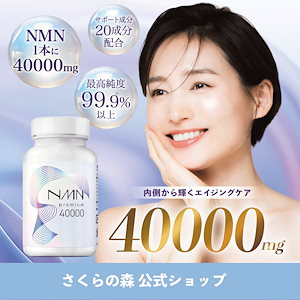 NMNプレミアム40000EX＋美容成分ヒアルロン酸＆コラーゲン配合高純度99.9%日本製