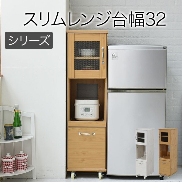 スリム キッチンラック 食器棚 隙間タイプ レンジ台 レンジラック 幅 32.5 H120 ミニ キッチン 収納 すきま収納 棚 収納棚 ロータイプ 深型 引き出し レンジワゴン すき間 キッチン 隙