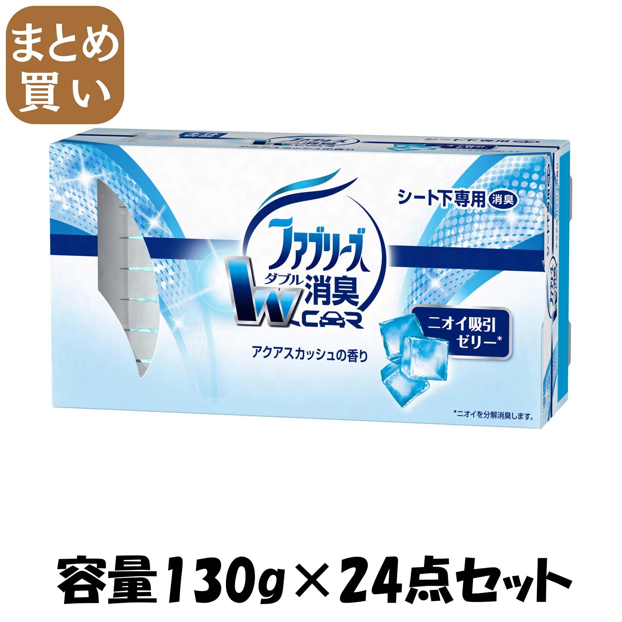 【まとめ買い】クルマ用置き型ファブリーズ　アクアスカッシュの香り　本体 容量130G×24点セット Ｐ＆Ｇ 芳香剤・車用