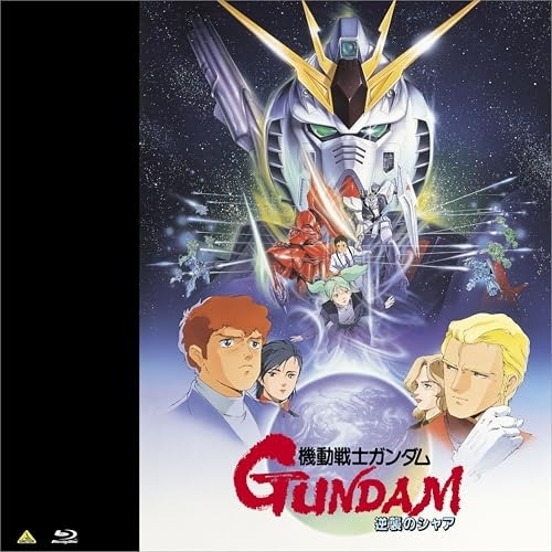 EMOTION BIG JACKET COLLECTION 機動戦士ガンダム 逆.. ／ ガンダム (Blu-ray) BCXA-2029