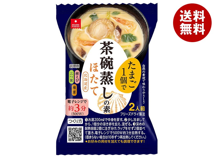 アスザックフーズ 茶碗蒸しの素ほたて 5.6g＊18袋入＊(2ケース)