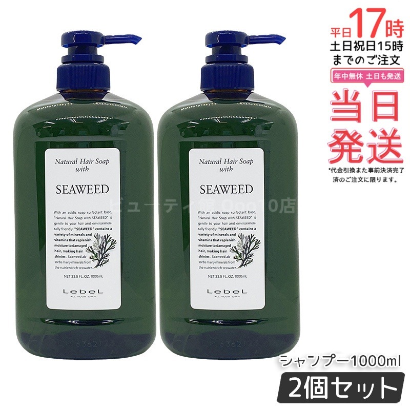【お得2個セット】ルベル ナチュラル ヘア ソープ ウィズ SW 1000ml
