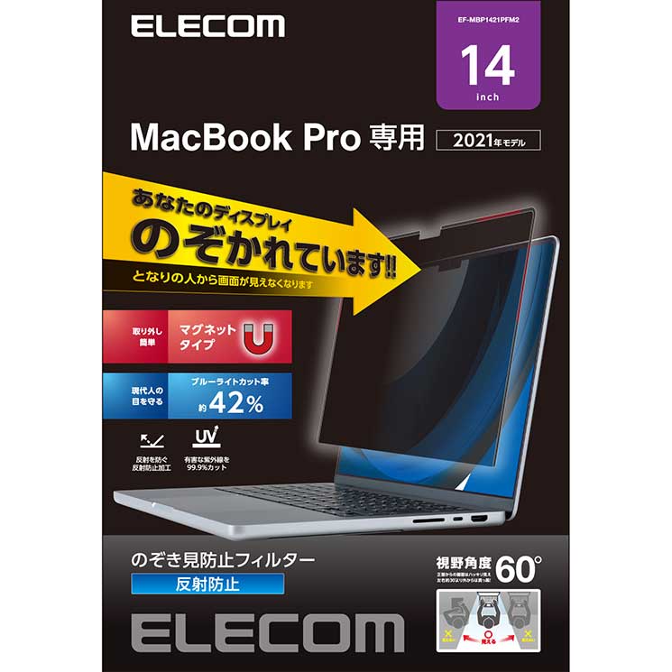 液晶保護フィルム MacBook Pro 14インチ (2021年モデル) のぞき見防止 プライバシーフィルター マグネット式 ブルーライトカット