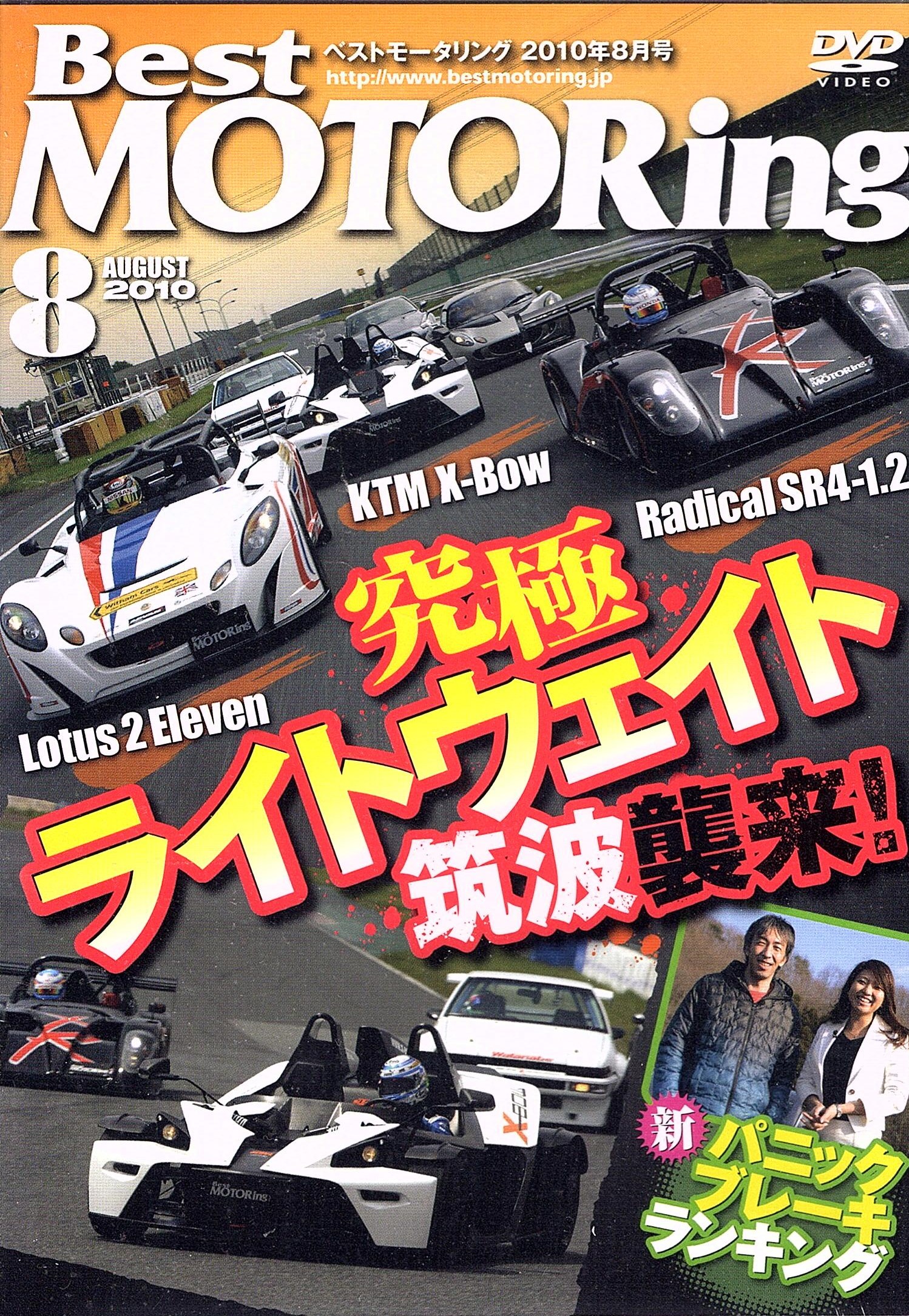 ベストモータリング 2010年8月号