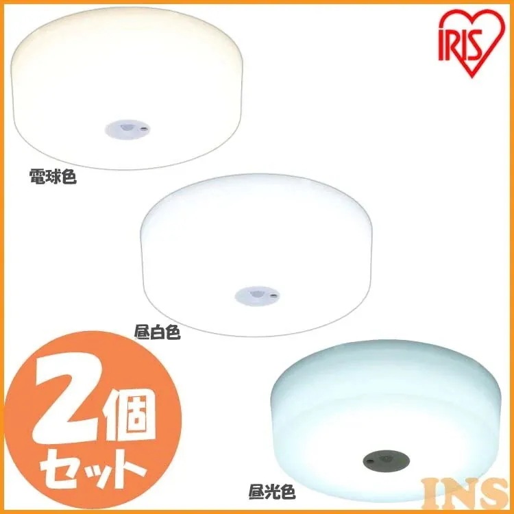 2個セット小型シーリングライト メタルサーキットシリーズ 1200lm 人感センサー付 SCL12L　メガ割