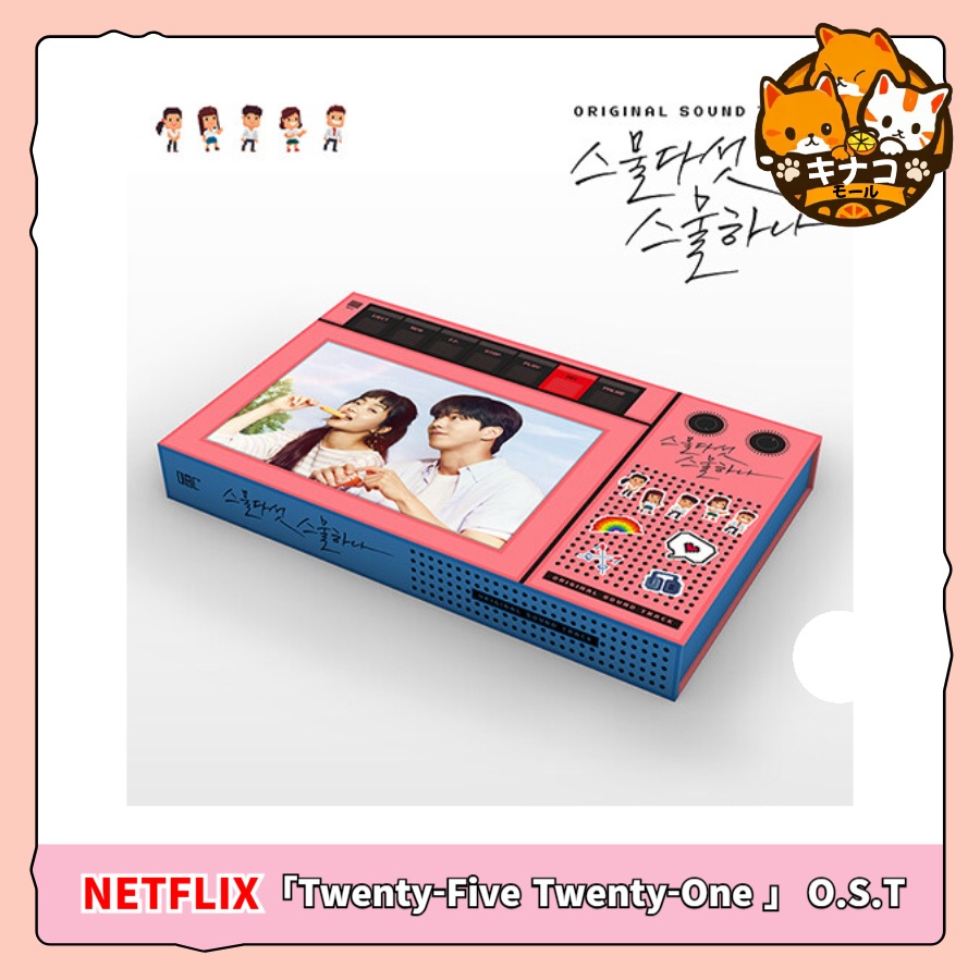 [NETFLIX シリーズ] Twenty-Five Twenty-One OST [2CD] +特典付