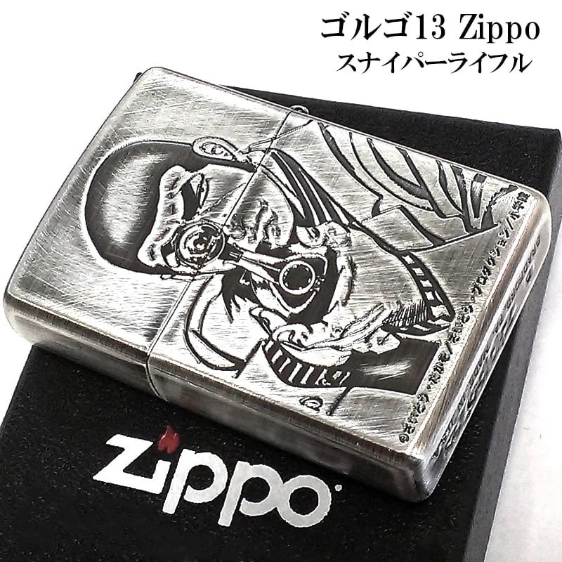 ZIPPO ライター ゴルゴ13 スナイパーライフル 東郷 ジッポ マンガ 両面加工 ユーズド加工 ロゴ 漫画 かっこいい キャラクター アニメ メンズ 彫刻 シルバー 銀 プレゼント ギフト