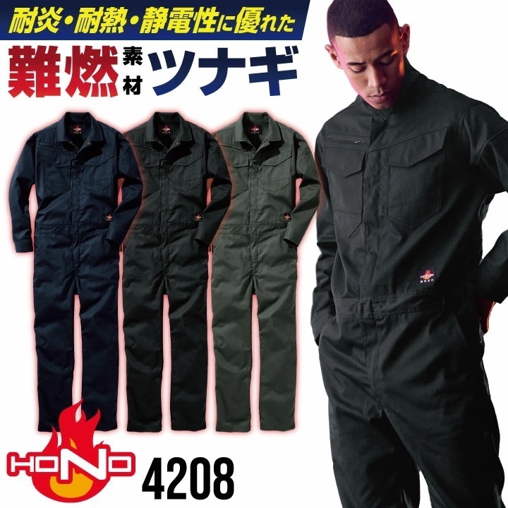 年間 秋冬 防炎服 ツナギ 綿100% 難燃 作業着 耐炎 耐熱 制電 カジュアル つなぎ オーバーオール ツヅキ服 メンズ レディース HOOH 鳳凰 /mh-4208-b