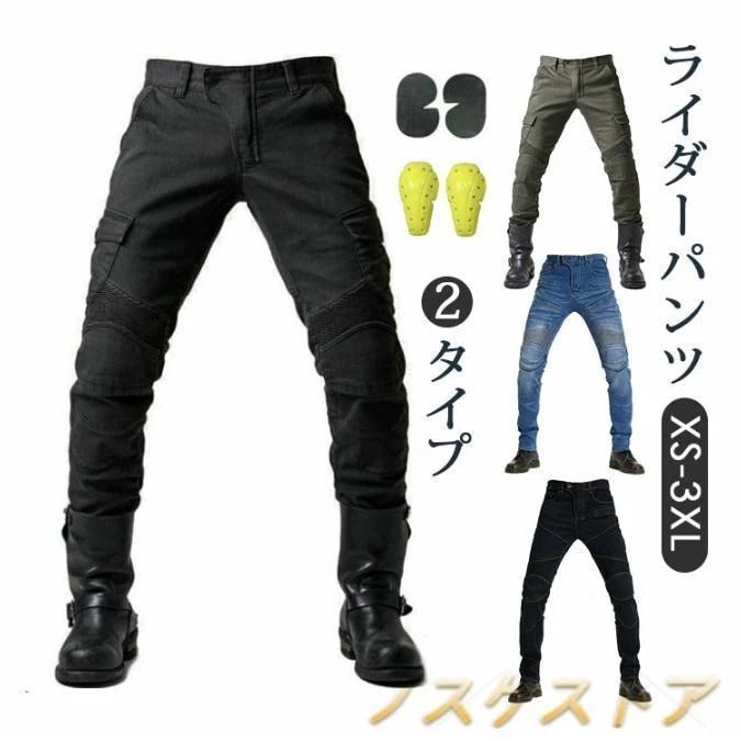 【即納】ライダー パンツ バイクパンツ プロテクター付 ジーンズ デニム バイク バイクウェア オートバイ ライダースパンツ メンズ 膝パッド 保護 ライディングパンツ