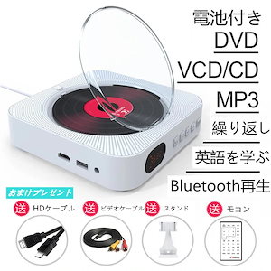 DVD/CDプレーヤー 壁掛け式 CDケースBluetooth/USB 多機能ポーDVDプレーヤ 日語説明書