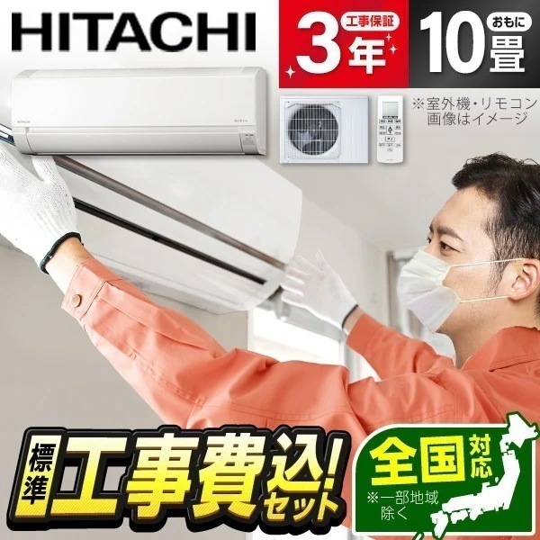 エアコン 10畳 工事費込み RAS-F28RM 工事費込 標準設置工事セット スターホワイト 白くまくん Fシリーズ