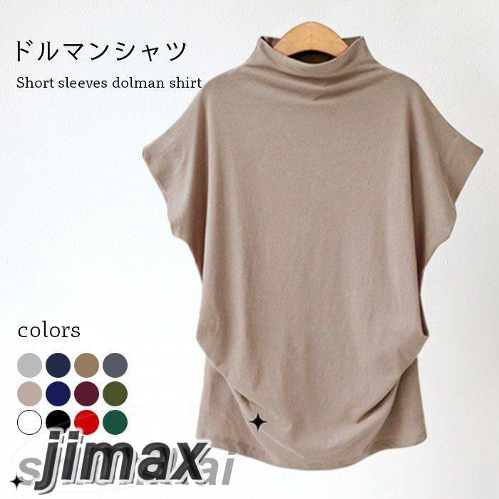 ドルマンシャツ レディース Tシャツ ドルマン ハイネック ドルマンTシャツ ゆったり 半袖 ドロップショルダー お洒落 カジュアル 大人 こなれ感 トップス プルオーバー 春新作