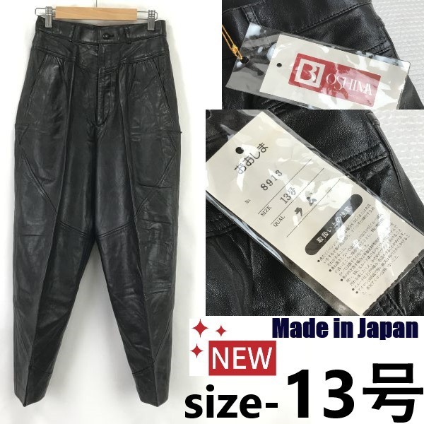 タグ付新古品/日本製OSHIMA本革/ラムスキン/レザー/ライダースパンツ【レディース13号/股下69cm/黒】バイク/ズボン/Trouser/Made in JapancBH833