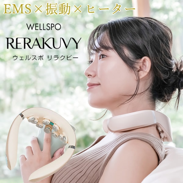 【正規販売店】ウェルスポ リラクビー (全国一律送料無料) 首トレ トレーニング 美姿勢 EMS ながら運動 リフレッシュ タッピング WELLSPO RERAKUVY 振動 ヒーター機能 コードレス