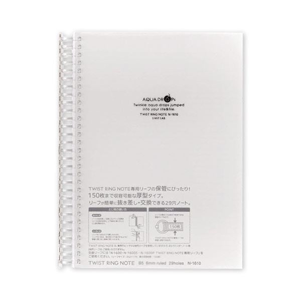 （まとめ） リヒトラブ AQUA DROPsツイストノート 超厚型 セミB5 B罫 乳白 100枚 N-1610-1 1冊 (×5セット)