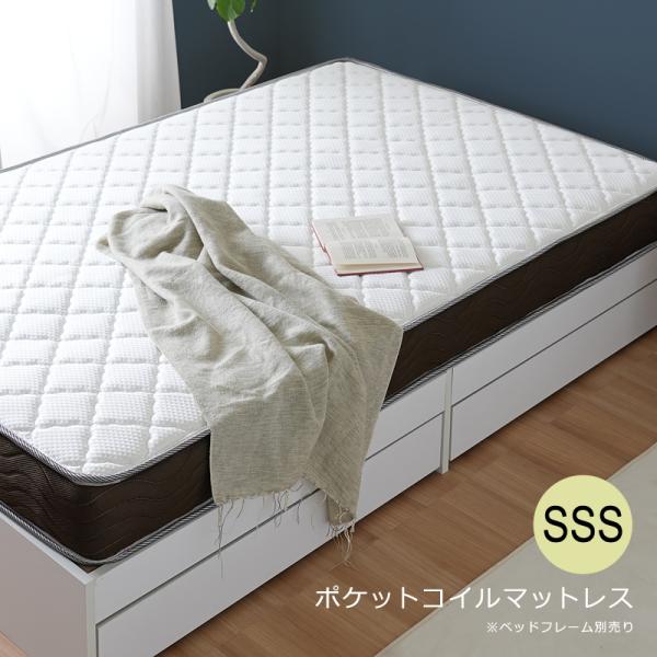 ポケットコイルマットレス SSS スモールセミシングル 幅80cm 長さ195cm リバーシブル 両面 使える ウレタン 寝心地 ベッドフレーム別売