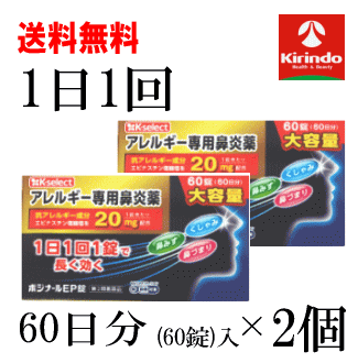 送料無料 送料無料 2個セット【第2類医薬品】k-select ポジナールEP 60錠入×2個セット セルフメディケーション税制対象商品