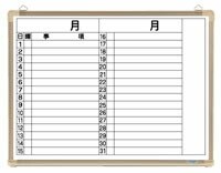 ホワイトボード 月予定表 ヨコ書キ （CR-WB15MY）