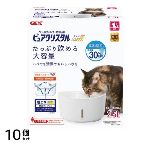 GEX 猫用給水器 ピュアクリスタル ウェル 本体 2.5L 10個セット