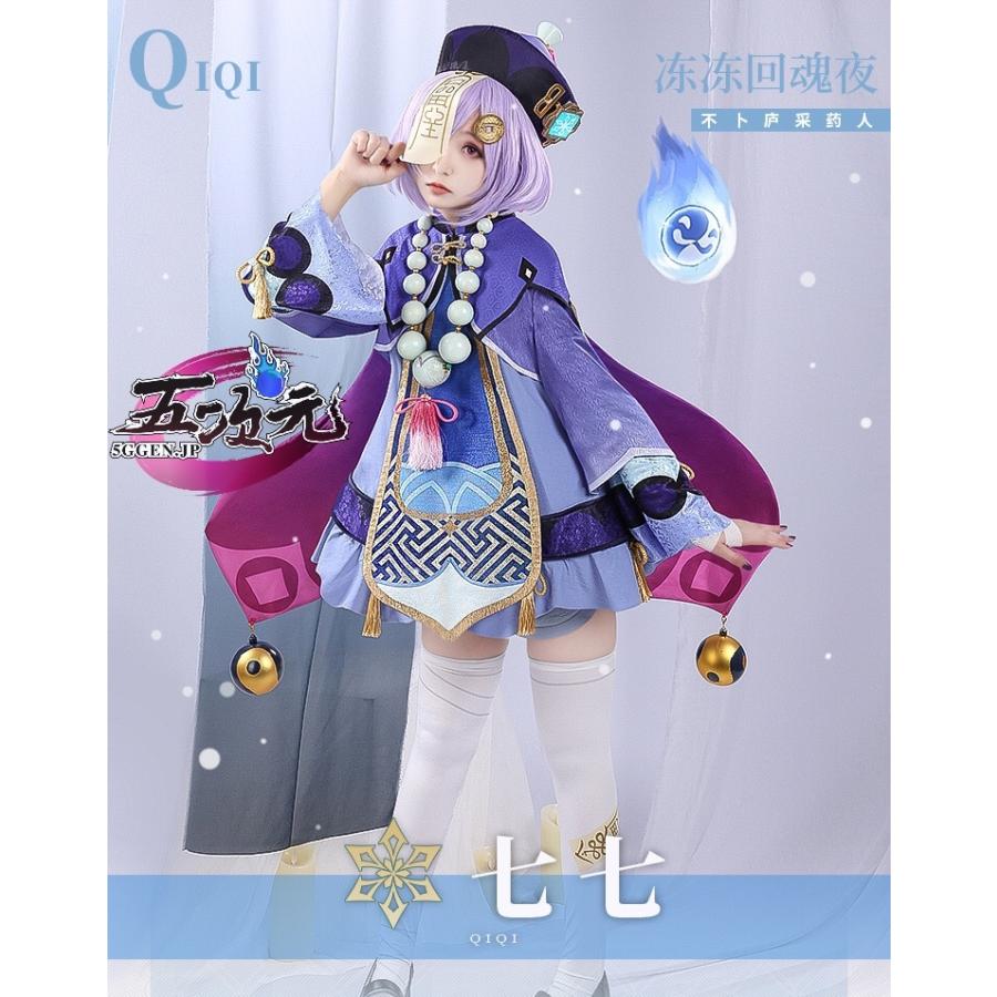 [超人気]三分妄想　原神　コスプレ　七七 ナナ　衣装セット　ウィッグ　靴　追加可