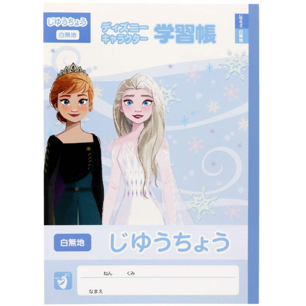 アナと雪の女王 自由帳 B5 白無地ノート 有名な高級ブランド キャラクター 新入学 ディズニープリンセス 品質が グッズ