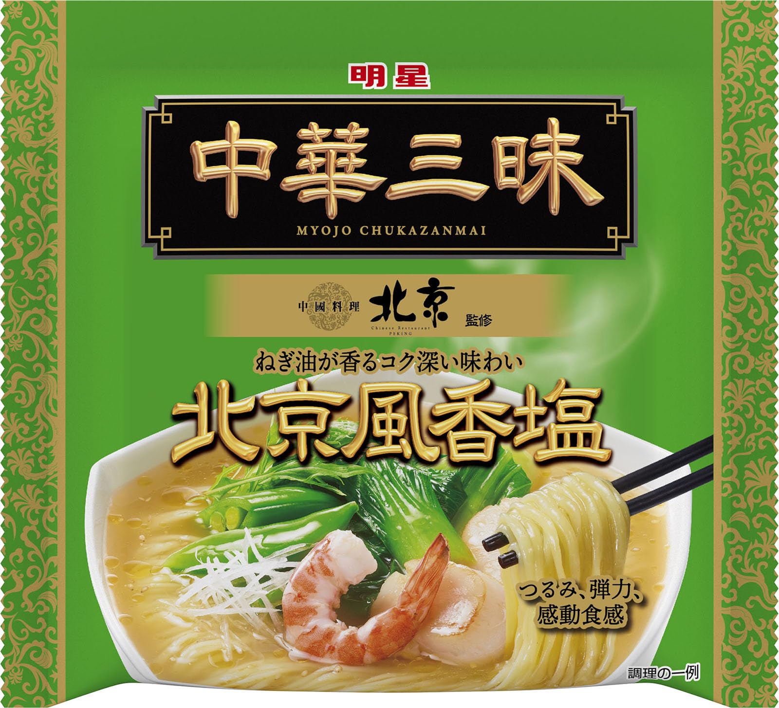 明星 中華三昧 中國料理北京 北京風香塩(インスタント麺 袋麺 名店監修)103g ×24個