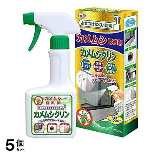 カメムシ忌避剤 カメムシクリン 250mL 5個セット