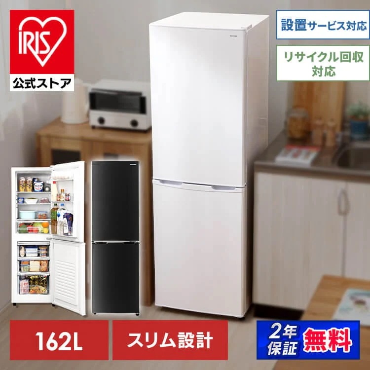 【目玉商品】【公式】 冷蔵庫 大型 162L ノンフロン冷凍冷蔵庫 新生活 一人暮らし 冷凍庫 料理 調理 食料 食糧 食料保存 白物 右開き みぎびらき スリム静音