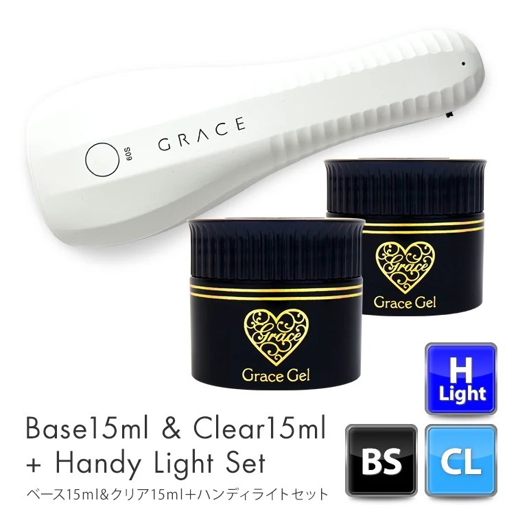グレースジェルベース&クリアセット＋ハンディライトセット