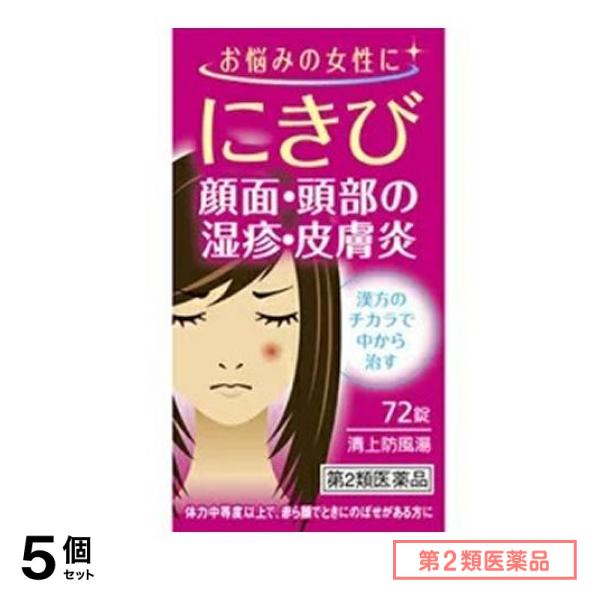 第２類医薬品 ジェーピーエス製薬 神農 清上防風湯エキス錠 72錠 5個セット