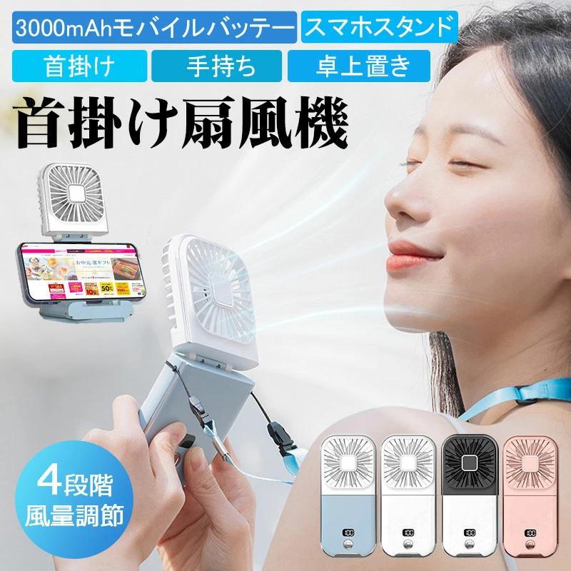 【急速出荷】2024進化型 首掛け 扇風機 ハンディファン 首掛け扇風機 折り畳み式 静音 LED電池残量表示 小型 卓上 ミニファン 強化版 長時間連続稼 スマホスタンド 6,019円