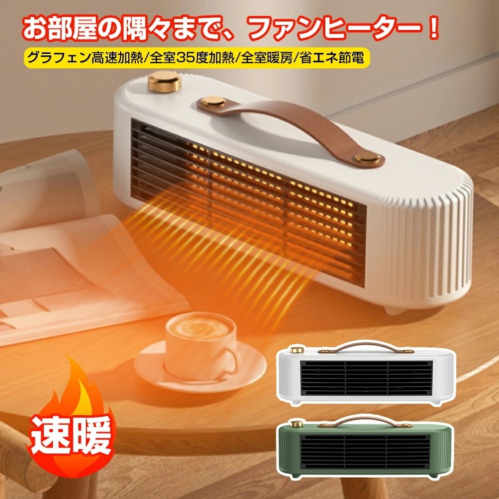 【超目玉商品！期間限定】ミニヒーター セラミックヒーター デスクトップ 温機 小型熱送機 シンプルヒーター スピード電気ヒーター トイレデスクトップオフィスに最適 電気ストーブ 送 3秒速暖 スリム