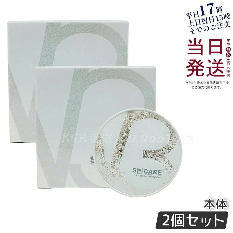 【2個セット】V3ブリリアントファンデーション SPICARE 15g 本体 ツヤとハリの韓国コスメ