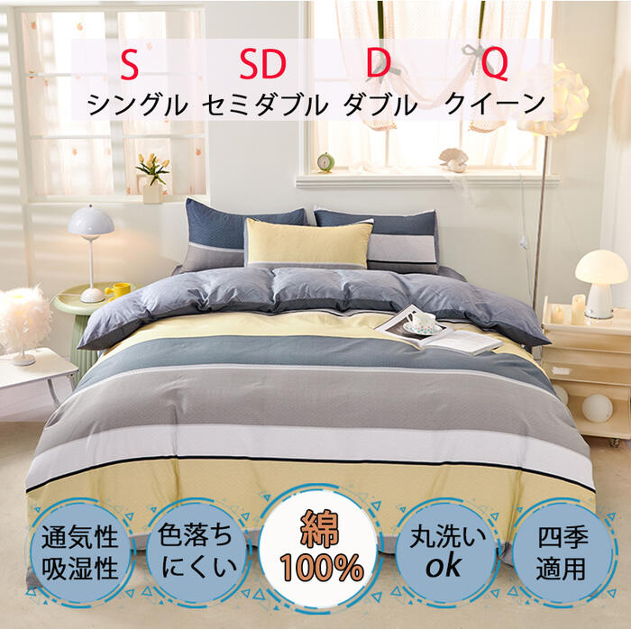 綿100% 布団カバー シングル 3点セット セミダブル ダブル クイーン 4点セット 掛け布団カバー ベッドカバー シーツ おしゃれ 洋式和式兼用 寝具カバーセット シーツ