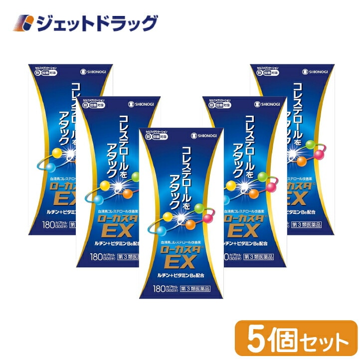 【第2類医薬品】ローカスタEX 180カプセル ×5個 セルフメディケーション税制対象（高コレステロール） 12,314円