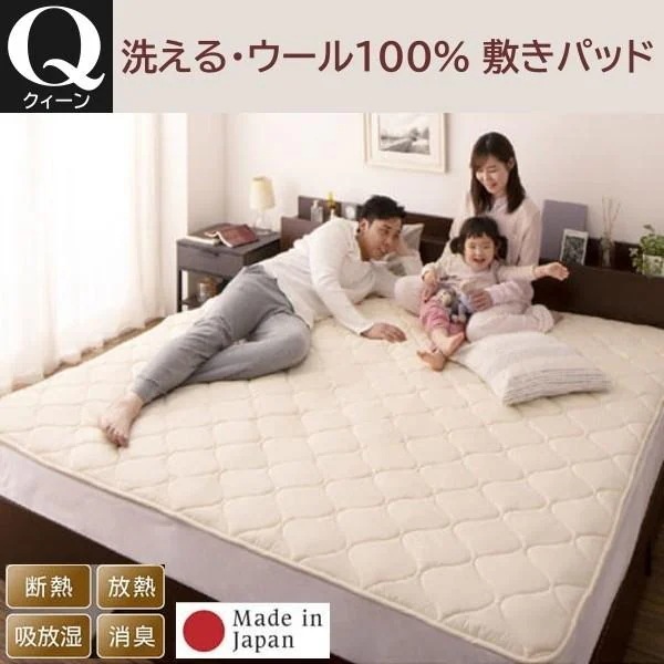 羊毛 敷きパッド クィーン単品 洗える ウール 綿100% ベッドパッド 吸放湿 断熱 放熱 消臭 ズレ防止バンド 日本製 敷きパッド単品