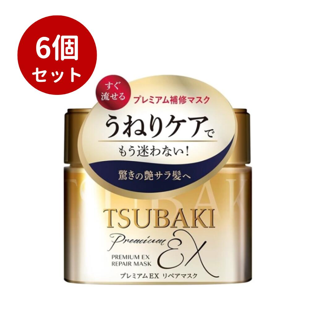 【6個セット】TSUBAKI　プレミアムEX　リペアマスク　ヘアパック TSUBAKI プレミアム ヘアトリートメント EX ファイン