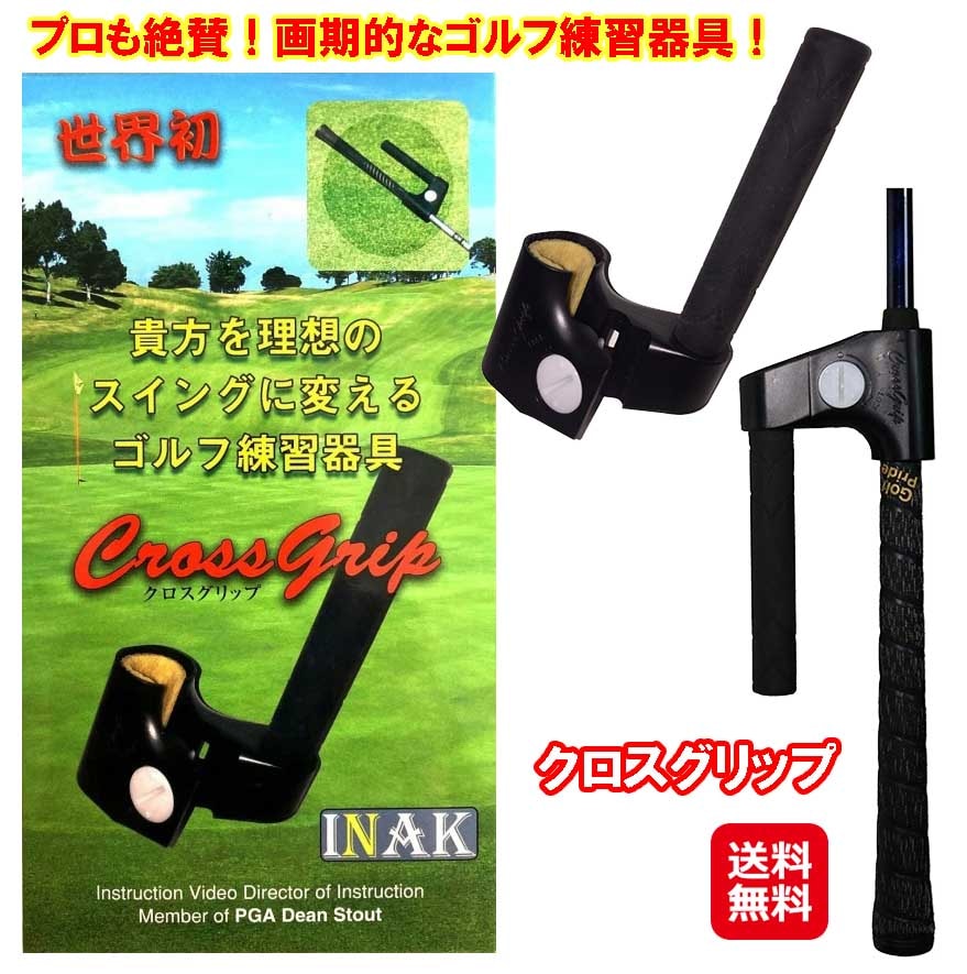 スイング矯正練習器具 クロスグリップ ゴルフ 練習器具 素振り スイング練習 練習 用 グリップ スイング矯正 ゴルフ練習器具 スイング矯正器 Cross